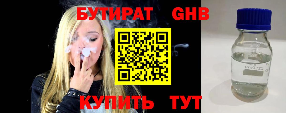 Обнинск  Бутират  Вход с VPN  Бутират оксана 