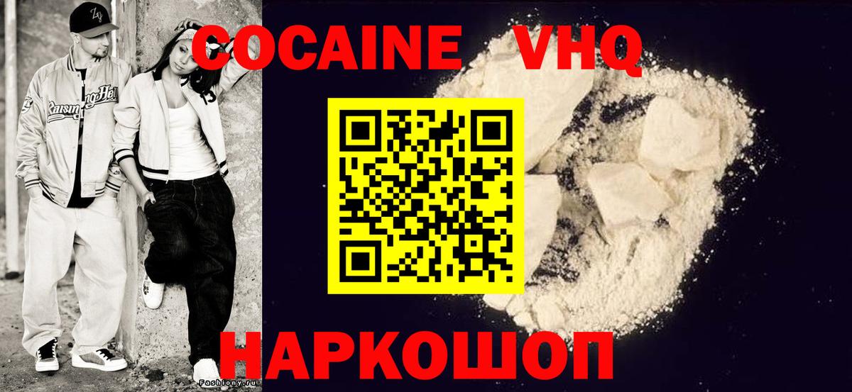 КОКАИН VHQ Обнинск