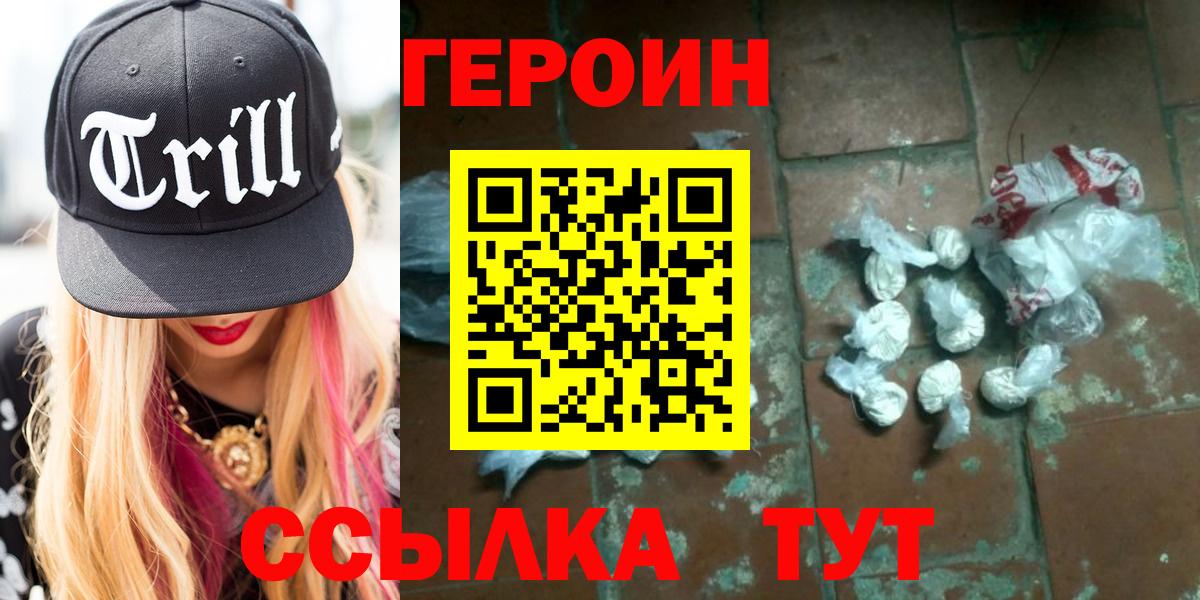 Обнинск  Героин герыч  Вход с VPN 
