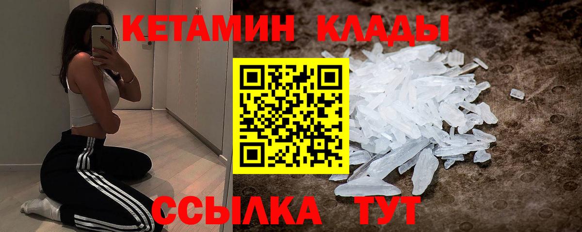 КЕТАМИН VHQ Обнинск