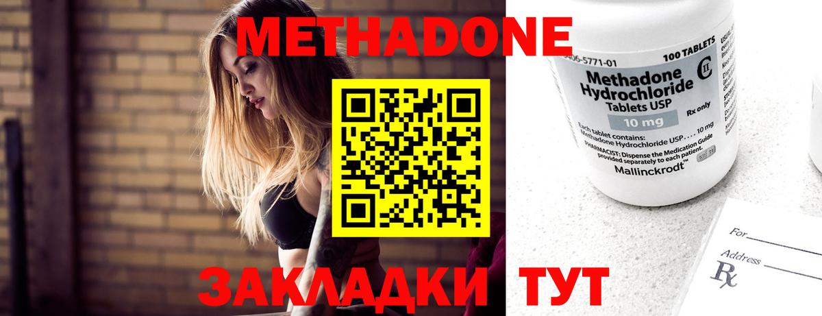МЕТАДОН мёд  Метадон кристалл  Вход с VPN  mega ССЫЛКА  Обнинск 