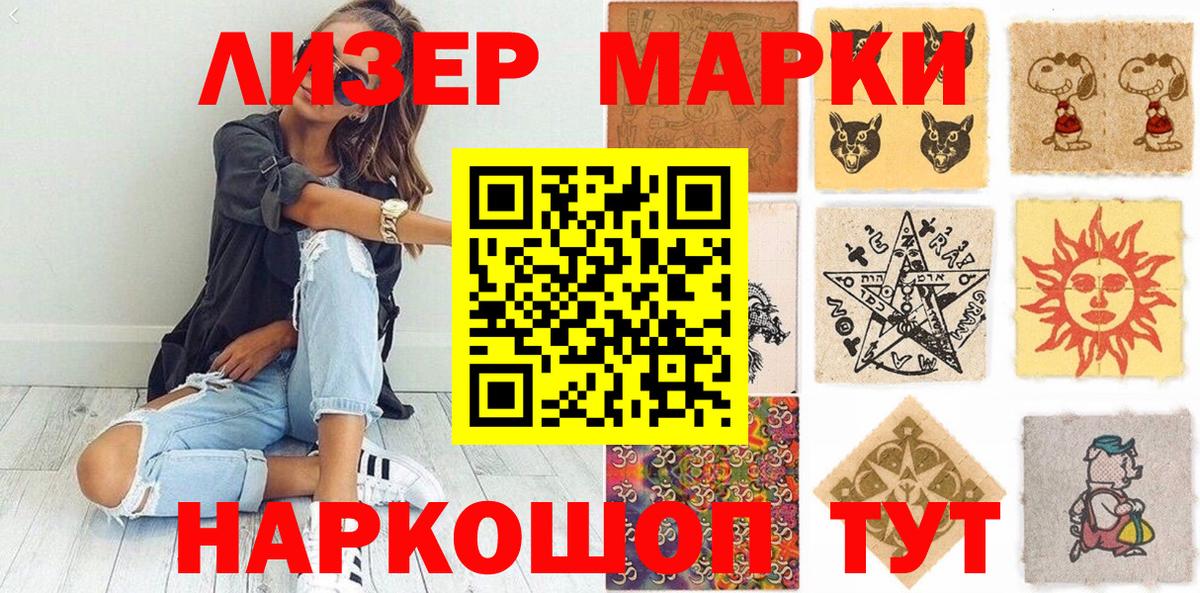Наркотические марки 1,8мг Обнинск